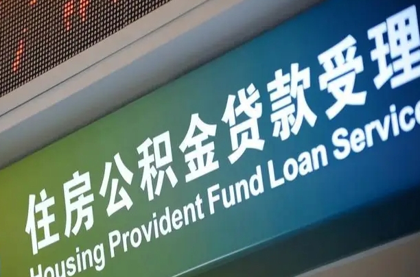 钟祥小额公积金提取中介（小额公积金提取中介费用）